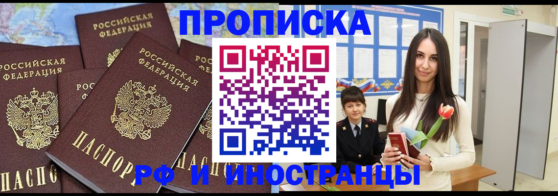 временная регистрация купить в Бодайбо