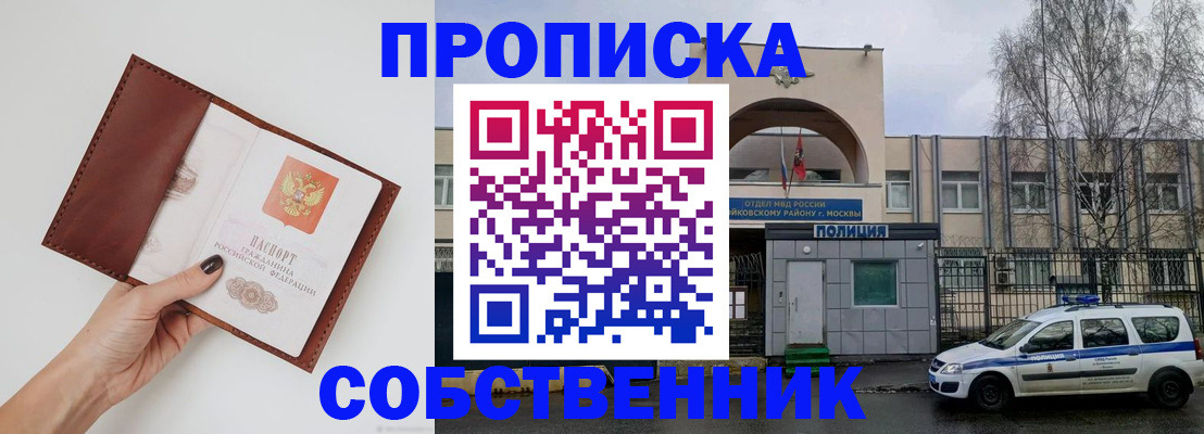 прописка ребенка в Бодайбо