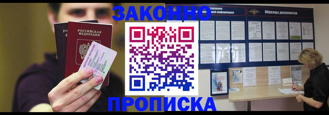 временная регистрация надежно в Бодайбо