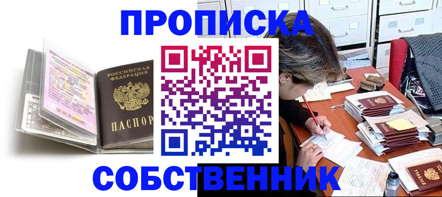 прописка в Бодайбо