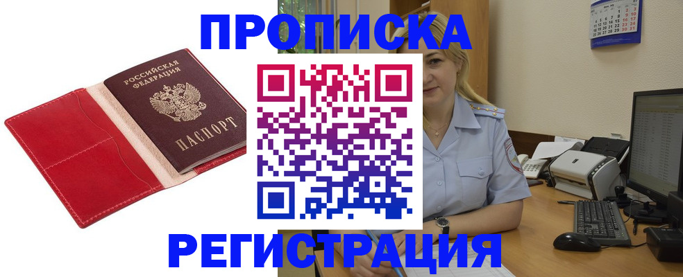 прописка в Бодайбо
