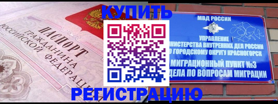 прописка в квартире в Бодайбо