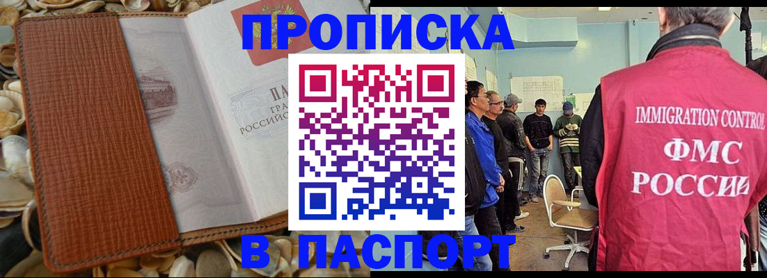 прописка для военкомата в Бодайбо