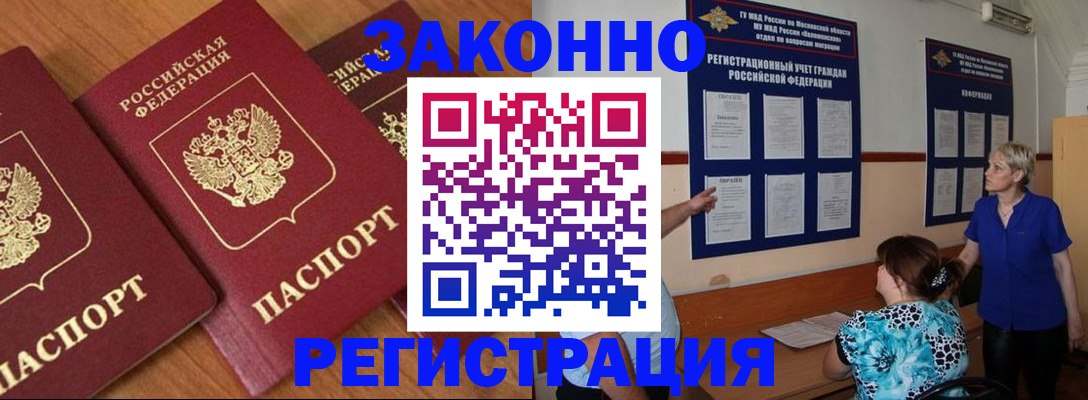 временная регистрация 2025 в Бодайбо